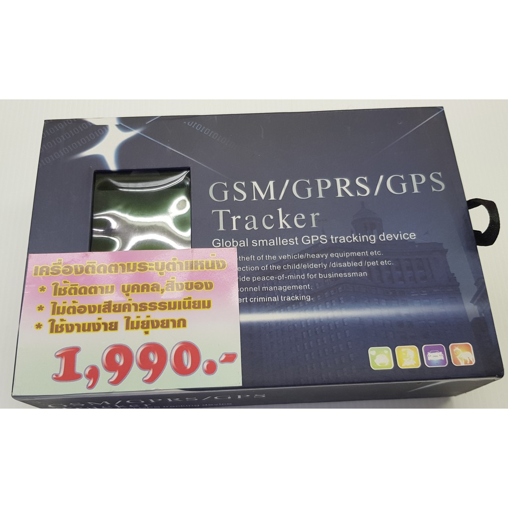 เครื่องติดตาม GPS Tracking