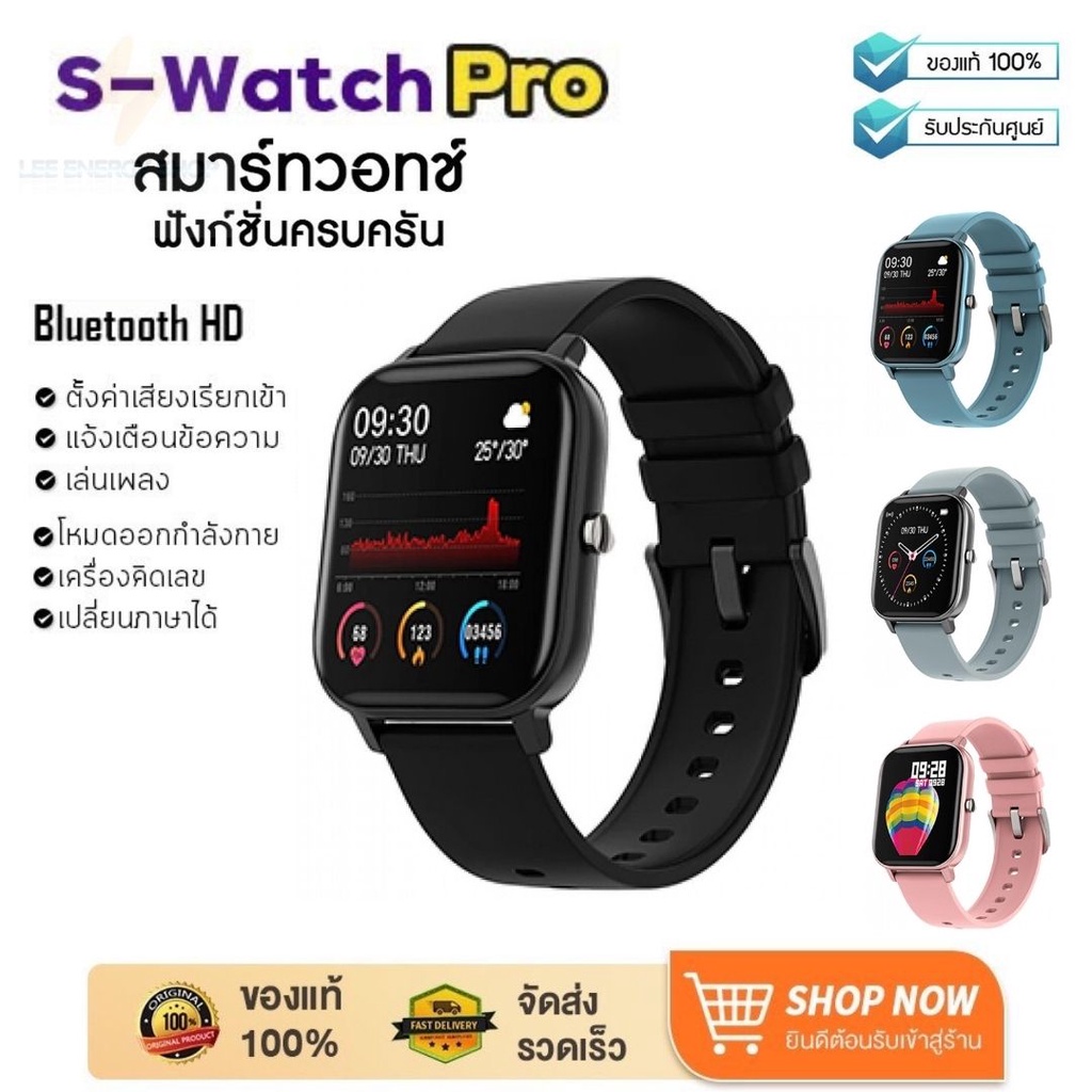 [ประกันศูนย์ 1ปี] S-Watch Pro นาฬิกา สมาร์ทวอทช์ สมาร์ทวอช สมาร์ทวอท SmartWatch นาฬิกาสมาร์ท นาฬิกาอัจฉริยะ ส่งฟรี