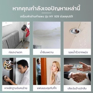 เครื่องฟังข้ามกำแพง High Sensitive HY 929 ฟังเสียงน้ำรั้ว ฟังทะลุผนัง