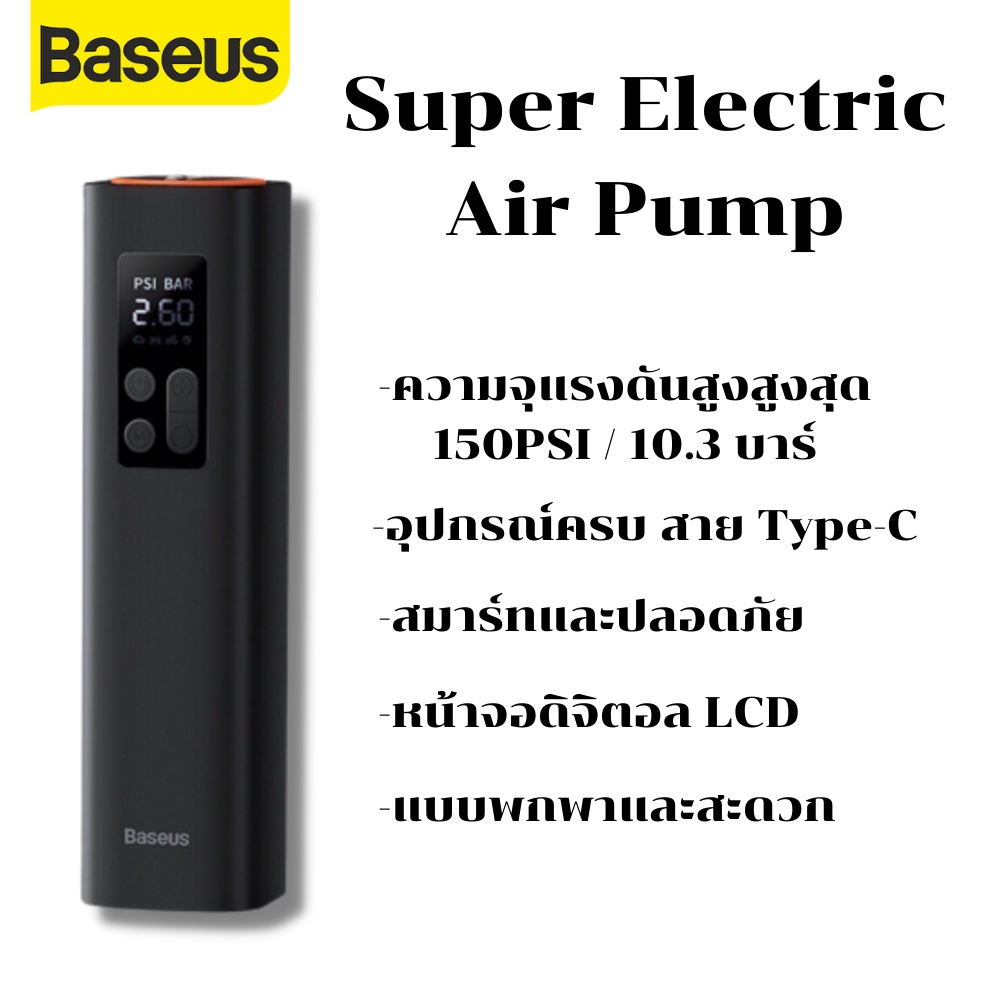 ราคาพิเศษ Baseus เครื่องเติมลมยางรถยนต์ Super Electric Air Pump เครื่องสูบลมพกพา เครื่องปั๊มลมไฟฟ้า