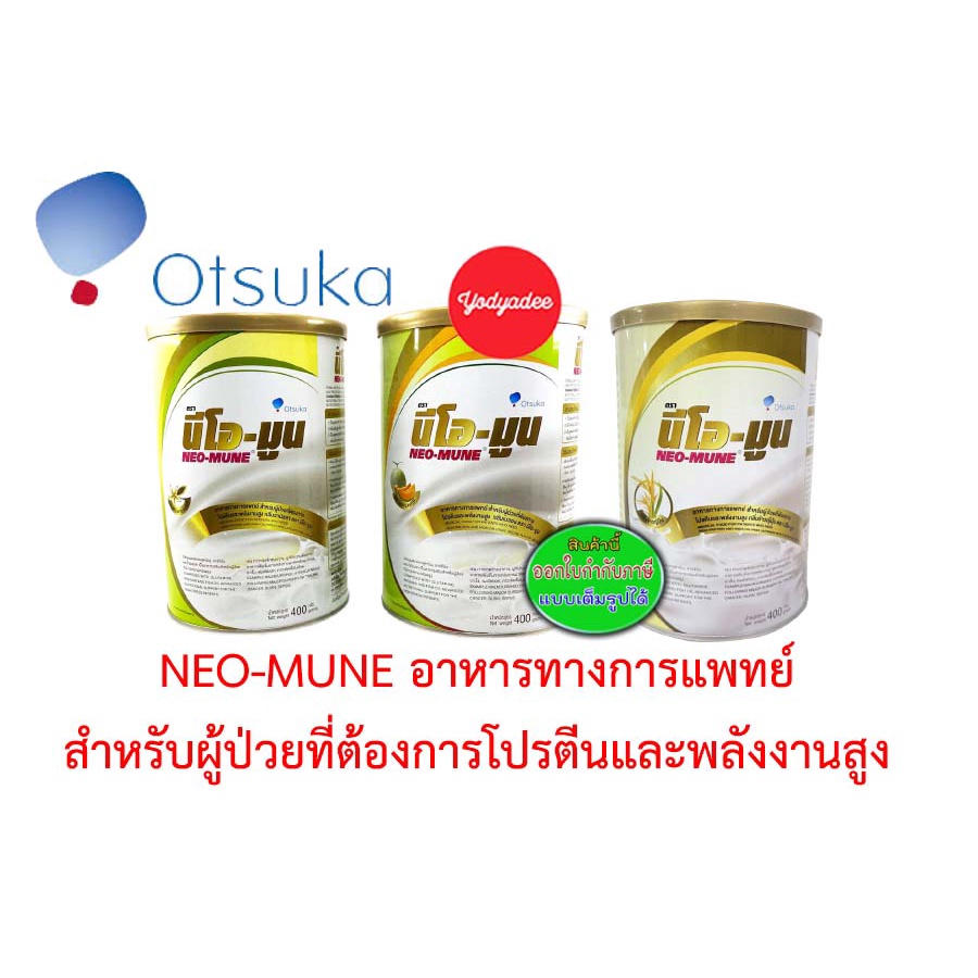 Neo mune นีโอ มูน อาหารสำหรับผู้ที่ต้องการโปรตีนและพลังงานสูง 400g.