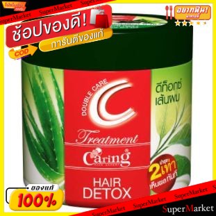 🔥สินค้าขายดี!! CARING HAIR TREATMENT DOUBLE CARE DETOX ขนาด 500ml แคริ่ง ทรีทเม้นท์ ดับเบิ้ลแคร์ สูตรดีท็อกซ์ ผลิตภัณฑ์บ