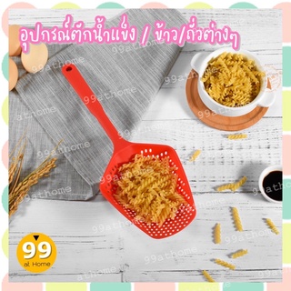 อุปกรณ์ตักน้ำแข็ง ที่ตักข้าว ตักถั่ว ชนิดเจาะรู
