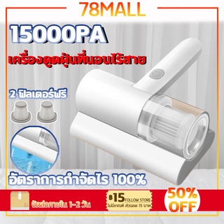 อัตราการกำจัดไร 100% เครื่องดูดฝุ่นไร้สาย15000PA เครื่องดูดไรฝุ่น ที่ดูดฝุ่น ฆ่าเชื้อแสง UV เครื่องดูดฝุ่นที่นอน