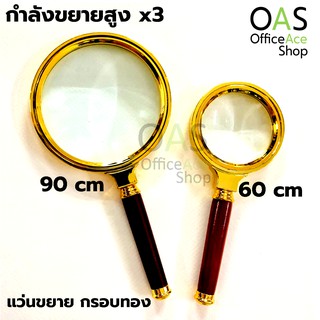 Gold-Plated Magnifying Glass แว่นขยาย กรอบทอง กำลังขยายสูง x3