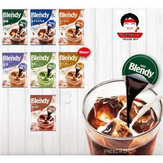 BLENDY SWEETNESS COFFEE  - TEA BASE เครื่องดื่ม กาแฟ โกโก้ ชาญี่ปุ่น ชนิดแคปซูล พร้อมชง จากญี่ปุ่น