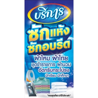 ป้ายซักแห้ง ซักอบรีด ขนาด 100*50 ซม พร้อมพับขอบตอกตาไก่