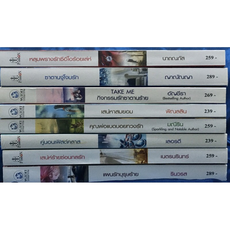 นิยายโรแมนติก #อินเลิฟ #พลอยวรรณกรรม #passion