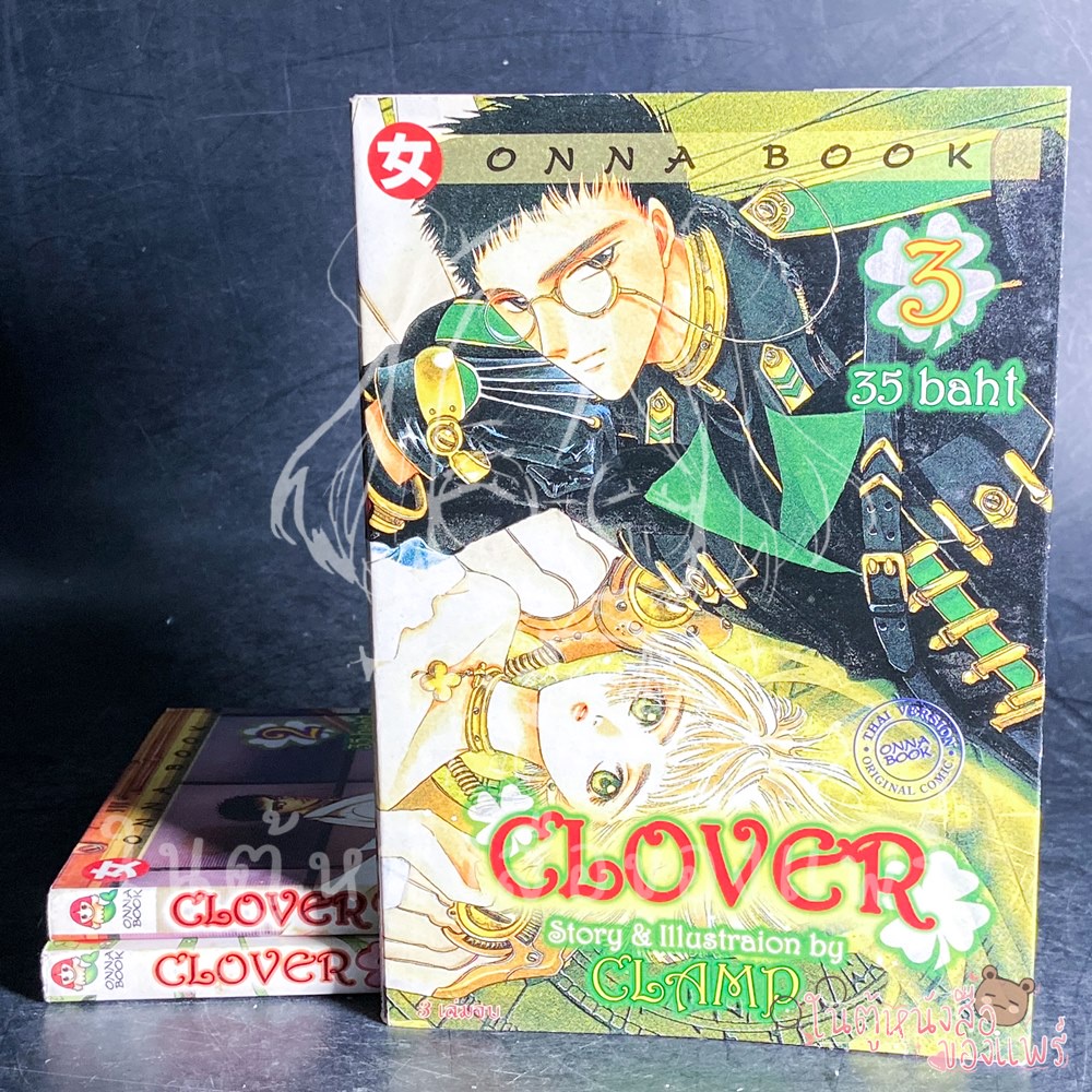CLOVER CLAMP เล่ม 1-3 จบ /หนังสือการ์ตูนมือสองสภาพดีมาก โล๊ะจากตู้ที่บ้านมีอย่างละชุดค่ะ