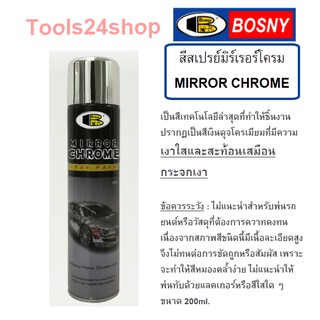 สีสเปรย์โครเมี่ยม เงากระจก mirror Chrome มิลเลอร์โครม B123 พ่นแล้วเหมือนชุปโครเมี่ยม เงาเหมือนกระจกสะท้อน Bosny