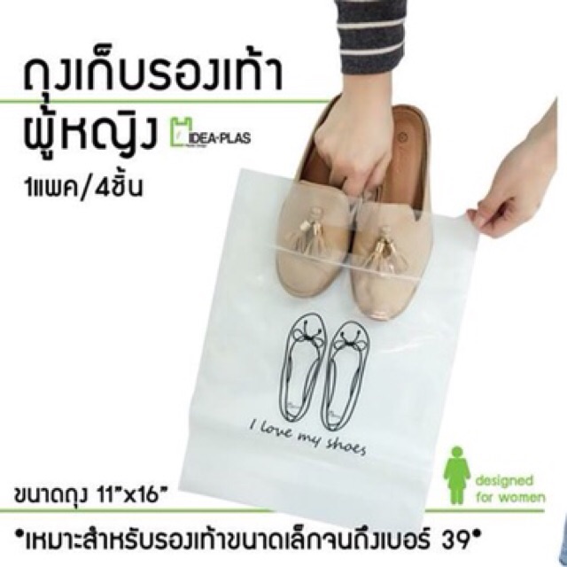 ถุงซิปเก็บรองเท้าผู้หญิง ขนาด 11 นิ้ว(กว้าง) x 16 นิ้ว(ยาว)