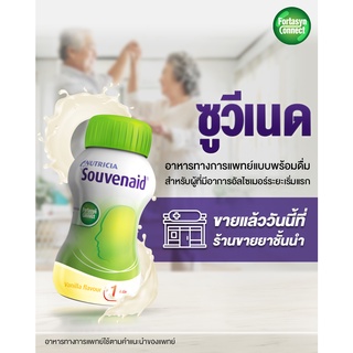 Souvenaid ซูวีเนด อาหารสำหรับผู้ที่มีอาการอัลไซเมอร์ระยะเริ่มแรก (4 ขวด x 125 มล.) อาหารทางการแพทย์