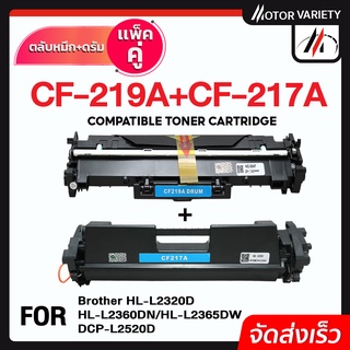 MOTOR หมึกเทียบเท่า CF217A/CF217/217A/17a/HP 17A/CANON 047 For HP LaserJet Pro M102a /M102w/ Pro MFP M130a