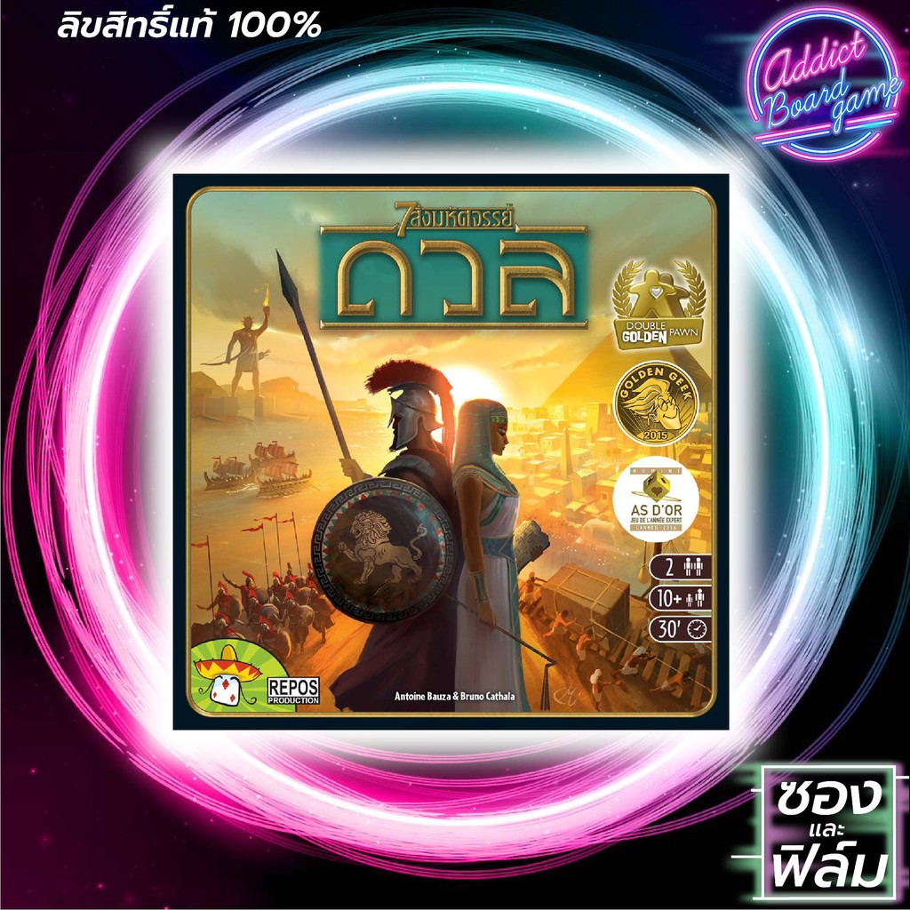 【 Board Game 】✦แท้ 【ภาษาไทย】✦Duel ดวล บอร์ดเกม สิ่งมหัศจรรย์ 7 wonder wonders