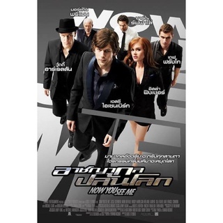 Now you see me 1อาชญากลปล้นโลก1-dvdเสียงไทยมาสเตอร์-เสียงอังกฤษพร้อมปก