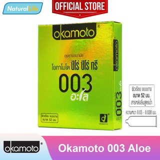 Okamoto 003 Aloe ถุงยางอนามัย โอกาโมโต 003 อะโล ผิวเรียบ ผสมสารว่านหางจระเข้ แบบบาง ขนาด 52 มม. 1 กล่อง(บรรจุ 2 ชิ้น)