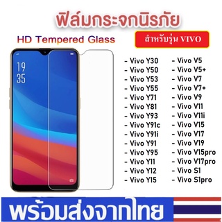 🎯 ฟิล์มใส ฟิล์มกระจก Vivo  Y52  5g  / Y21 / V21 / Y72 ฟิล์มกันรอย ฟิล์มวีโว่ ฟิล์มราคาถูก