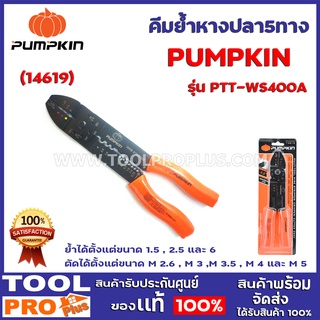 คีมย้ำหางปลา5ทาง PUMPKIN PTT-WS400A (14619) ย้ำได้ตั้งแต่ขนาด 1.5 , 2.5 และ 6 ตัดได้ตั้งแต่ขนาด M 2.6 , M 3 ,M 3.5 , M 4