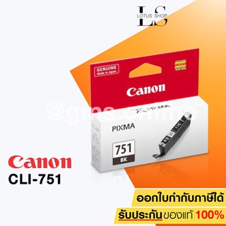 Canon INK CLI-751 (Black) Original ตลับหมึกอิ๊งค์เจ็ทของแท้ สีดำ / Lotus Shop