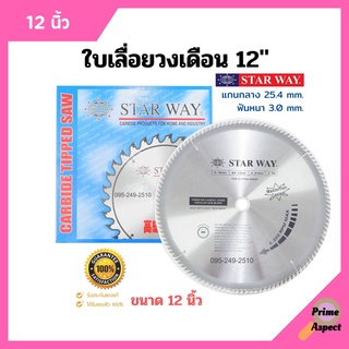 ใบเลื่อยวงเดือน ตัดไม้ Starway ขนาด 12 นิ้ว ของแท้!!