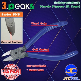 3Peaks คีมตัดพลาสติกด้ามไวนิลมีสปริง รุ่น PNP - Plastic Nippers with Spring Vinyl Grip Series PNP