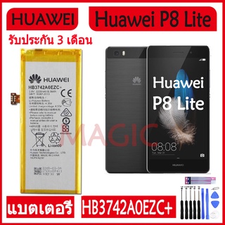 Original แบตเตอรี่ Huawei P8 Lite Ascend P8 Lite battery HB3742A0EZC+ 2200mAh รับประกัน 3 เดือน