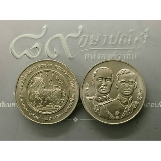 เหรียญ 20 บาท เหรียญที่ระลึก วาระ 108 ปี แห่งการสถาปนา กระทรวงกลาโหม พระบรมรูป ร5 คู่ ร9 ปี 2538 ไม่ผ่านใช้