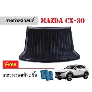 ถาดท้ายรถยนต์ Mazda CX-30 ถาดท้าย ถาดรองสัมภาระ ถาดหลังรถ ถาดปูรถ ถาดรองท้ายรถ ถาดรองพื้นรถ รถยนต์ ถาดรอง ถาดท้าย