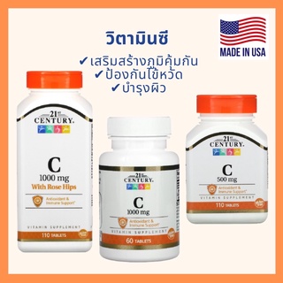 วิตามินซี (Vitamin C 1000 mg) ของเเท้ 💯% พร้อมส่ง‼️