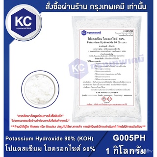 ร้านค้าเล็ก ๆ ของฉันG005PH-1KG โปแตสเซียม ไฮดรอกไซด์ / Potassium Hydroxide (KOH) ขนาด 1 กก.ยินดีต้อนรับสู่การซื้อ