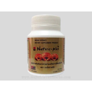 เนเจอร์พลัส Nature plus เห็ดหลินจือสกัด ( เนเจอร์พลัส )แถมสบู่น้ำนมข้าว สินค้าพร้อมส่ง ส่งด่วน ส่งฟรี