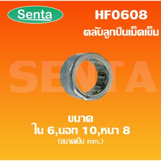 HF0608 ตลับลูกปืนเม็ดเข็มแบบทางเดียว (ONE WEY NEEDLE BEARING) HF 0608 ขนาดเพลาด้านใน 6 นอก 10 หนา 8 มิล