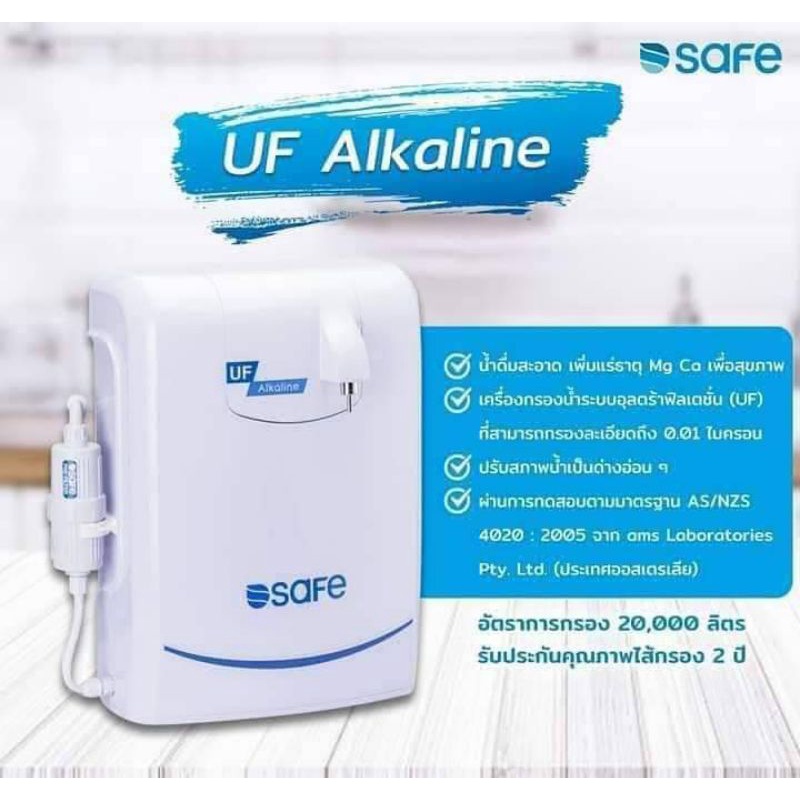 เครื่องกรองน้ำ Safe รุ่น UF Alkaline