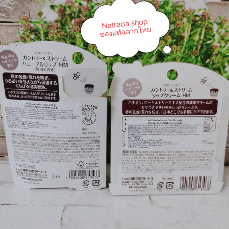 (แท้100%) Country & Stream Natural Honey Lip คันทรี่ แอนด์ สตรีม มี3แบบ - รูปที่ 5