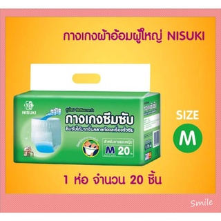 ผ้าอ้อมผู้ใหญ่ แบบกางเกง Nisuki ขนาด M