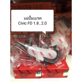 แม่ปั้มเบรค Civic FD ปี 06-11 เครื่อง 1.8 , 2.0 เกียร์ AT