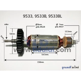 ทุ่นหินเจียร (C) Makita มากีต้า หินเจียร 4 นิ้ว รุ่น 9533, 9533B, 9533BL ทุ่นคุณภาพสูง ทองแดงแท้ ไฟมาเต็มกำลัง Armature