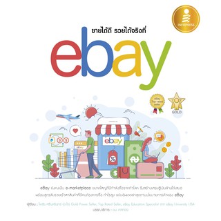 [โค้ด L3EL5 ลดเหลือ 205฿] หนังสือ ขายได้ดี รวยได้จริง ที่ eBay