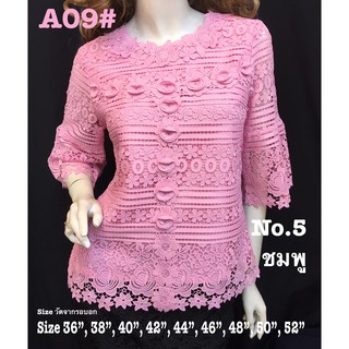 เสื้อลูกไม้อก 46 [A09#] Size : 36" - 52"