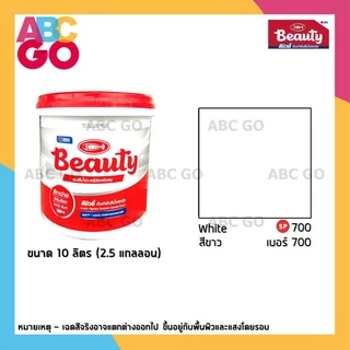 สีน้ำบิวตี้ สีน้ำ แม่สีน้ำ สีน้ำอะคริลิค สีน้ำพลาสติก สีน้ำทาปูน (10 ลิตร) - Beauty Acrylic Emulsion Colour 2.5 Gallons