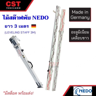 ไม้สต๊าฟพับ 3 ม. NEDO (levelling staff)