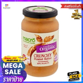 Macro Organic Crunchy Peanut Butter 375g