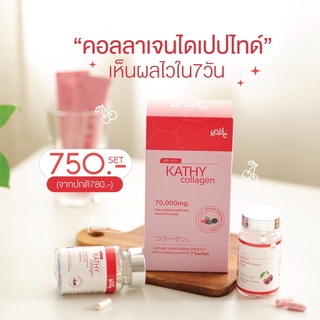 [ SET ] KATHY COLLAGEN แบบชง + แคปซูล