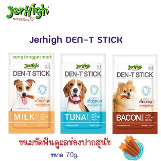 Jerhigh Den-T Stick เจอร์ไฮ ขนมขัดฟันสุนัข ขนาด 70 กรัม