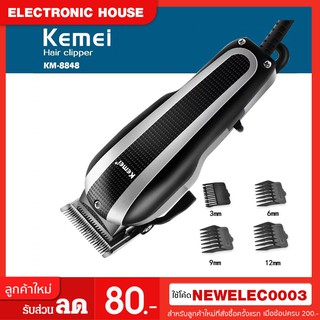 Kemei KM-8848 อุปกรณ์ตัดแต่งทรงผม สำหรับช่างมืออาชีพบัดตาเลียน กันจอนได้ แกะลาย กันขอบได้ ใบมีดโลหะผสมไทเทเนียมชนิดพิเศษ