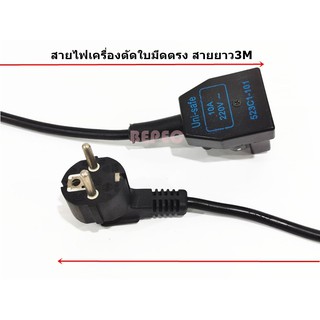 สายไฟพร้อมปลักเสียบเครื่องตัดใบมีตรง  ใช้ได้ทุกยี่ห้อสำหรับเครื่องดำ(Eastman BRUTE BAOYU JACK SHUNFA)สายยาว 3 เมตร