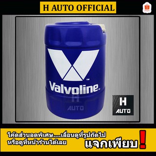 น้ำมันไฮดรอลิค Valvoline (วาโวลีน) เบอร์ 68 ขนาด 18 ลิตร