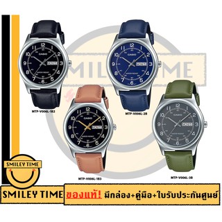 casio ของแท้ประกันศูนย์ นาฬิกาคาสิโอ ผู้ชาย รุ่น MTP-V006L / SMILEYTIME ขายแต่ของแท้ ประกันศูนย์cmg/c-thong