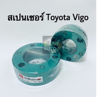 สเปเซร์ยกสุง สเปเซอร์ Toyota Vigo คู่ 2WD. 4WD