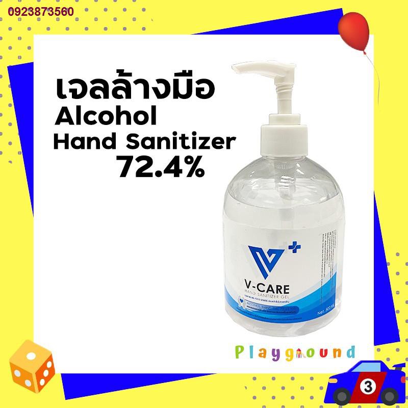 SJU2177♙เจลล้างมือ เจล​แอลกอฮอล์ V-Care Gel Hand Sanitizer Alcohol 500ml 72.4%